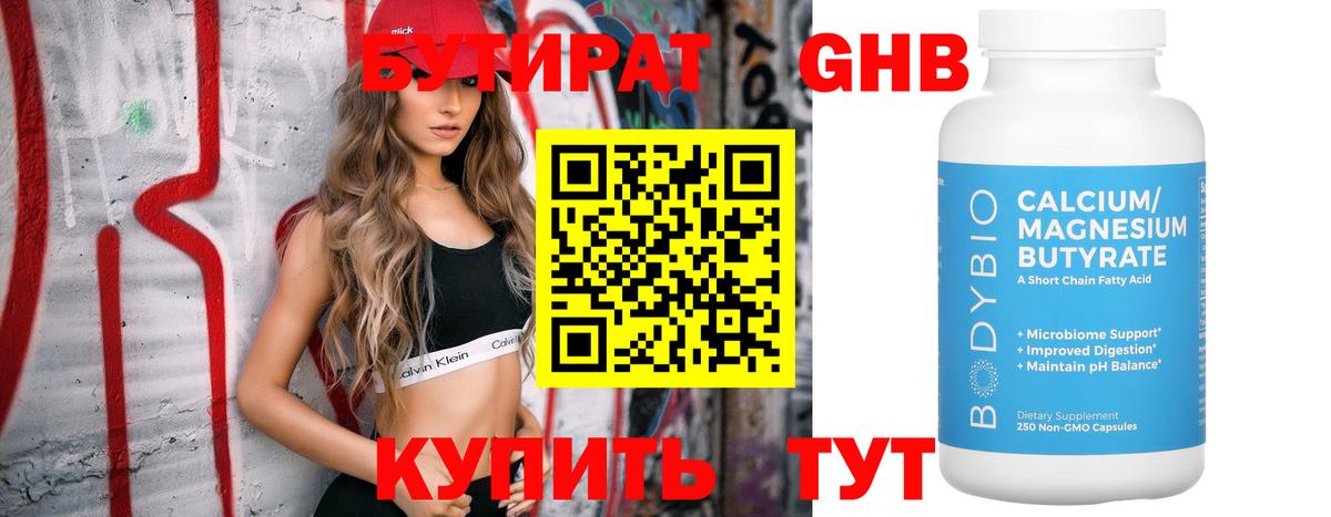 Бутират BDO  Вход с VPN  БУТИРАТ  Реутов 