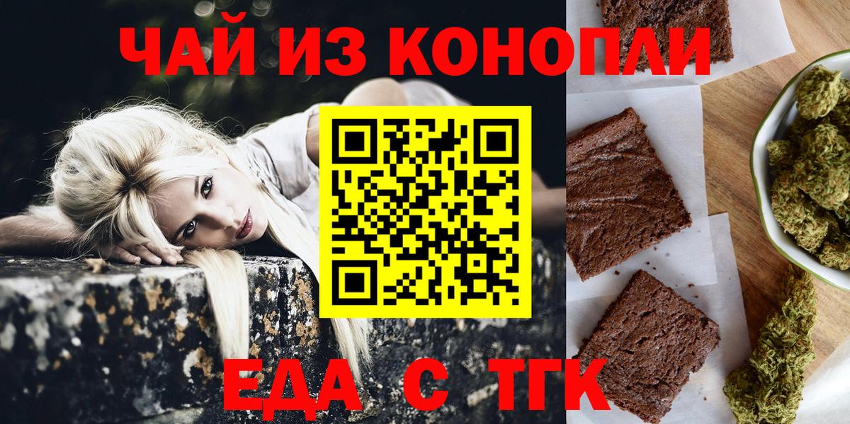 Еда ТГК марихуана  Вход с VPN  Реутов 
