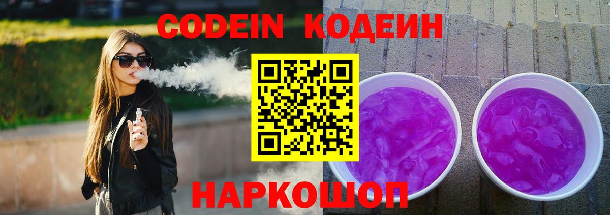 Кодеиновый сироп Lean Purple Drank Реутов