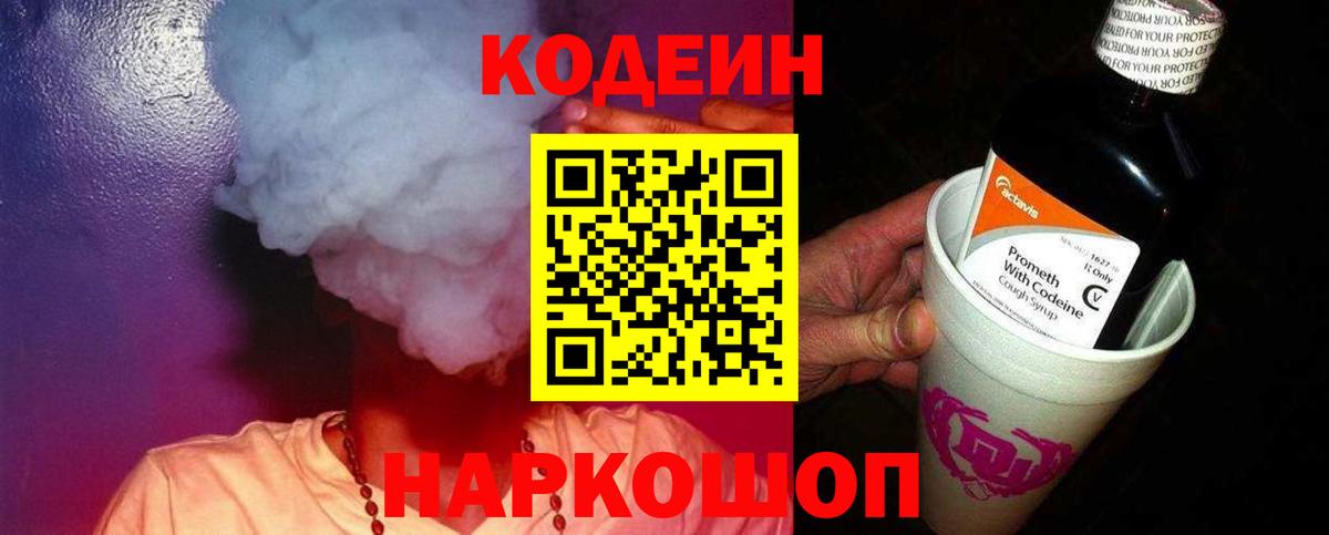 Кодеин напиток Lean (лин)  Кодеин Purple Drank  Реутов  Вход с VPN 