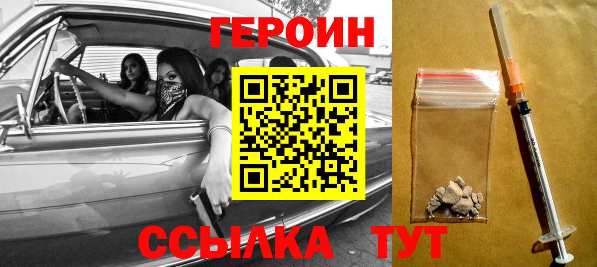 ГЕРОИН Афган Реутов
